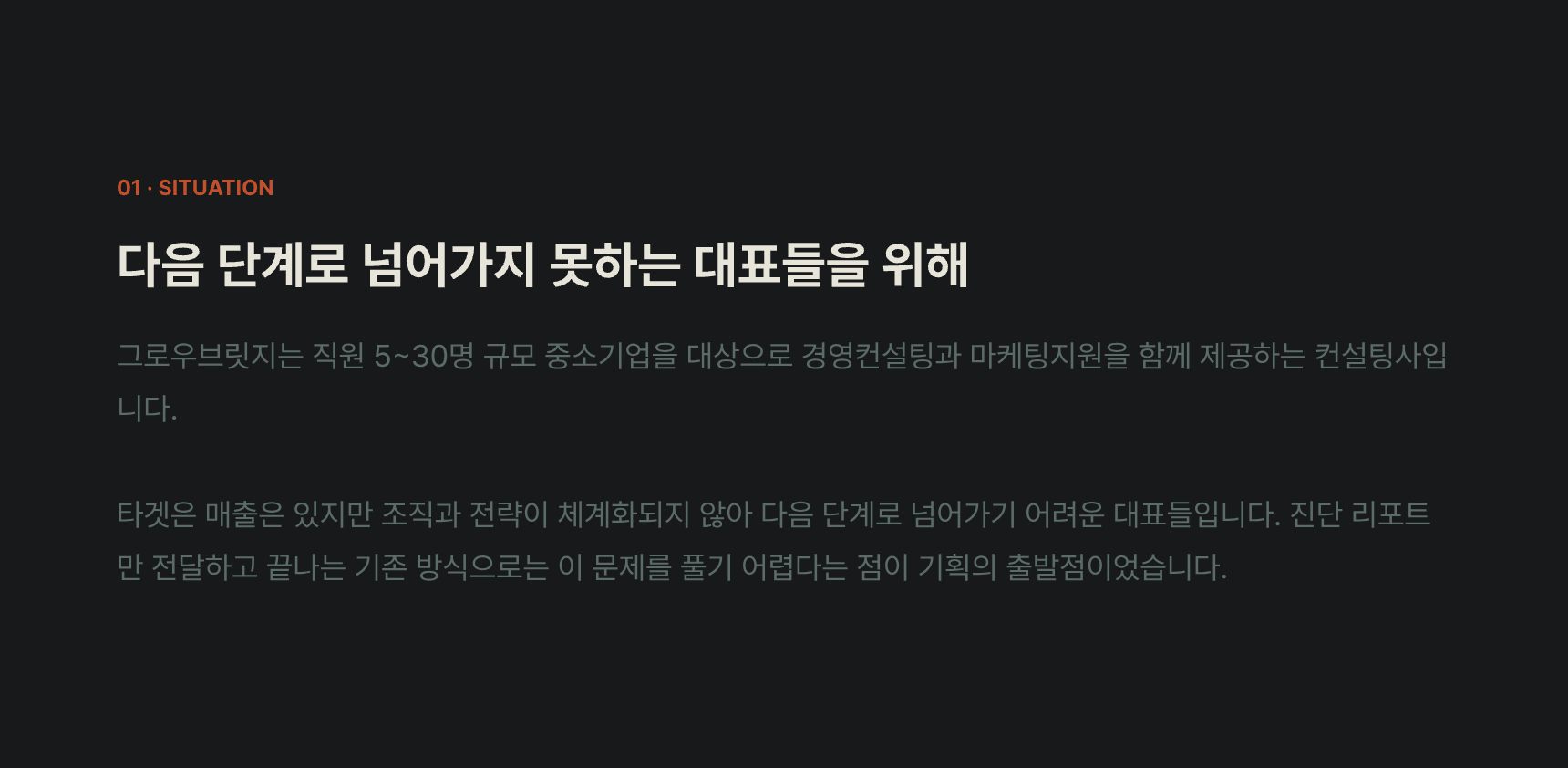 GrowBridge 프로젝트 배경