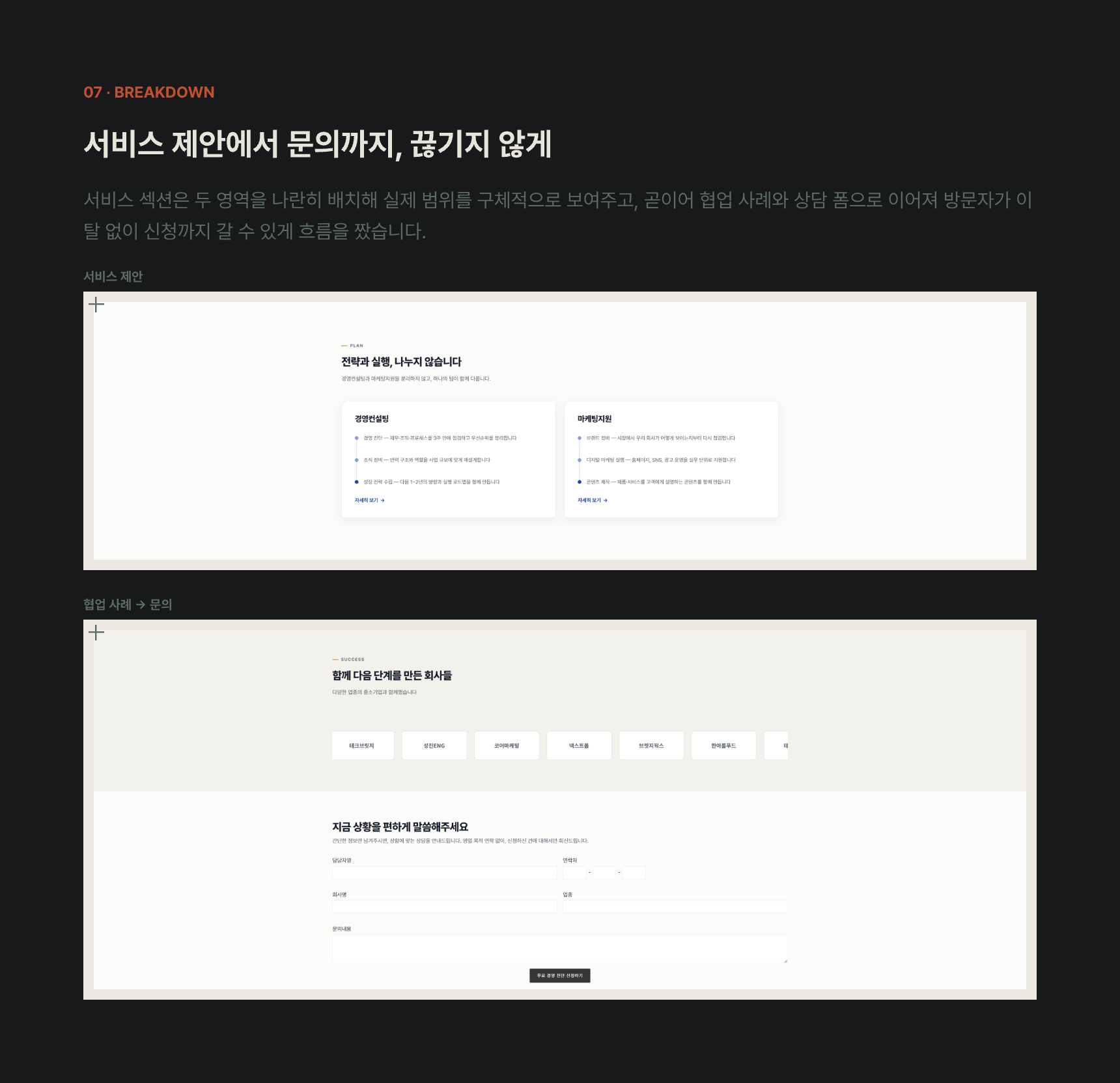 GrowBridge 섹션별 설명 2