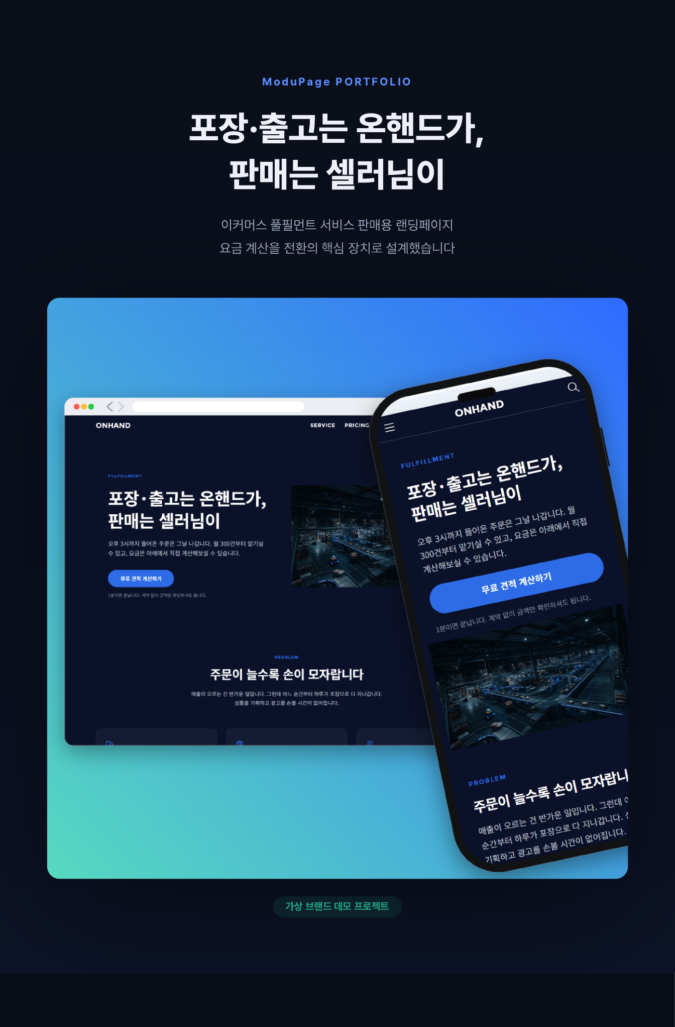 ONHAND 프로젝트 표지