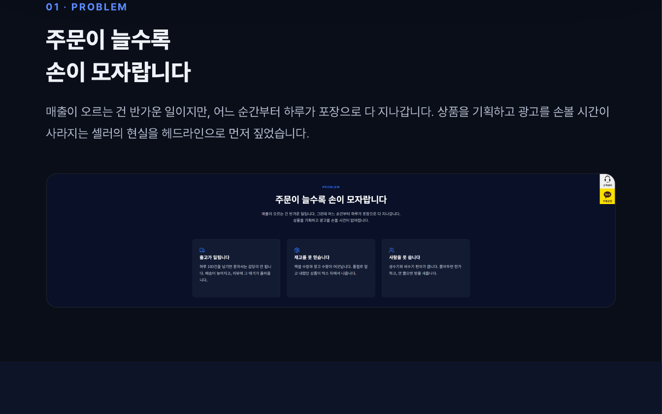 ONHAND 문제 제기