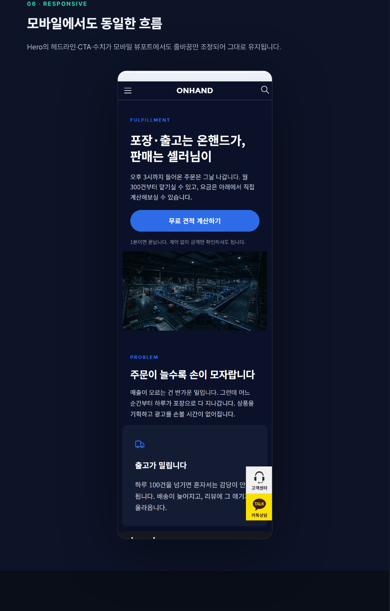 ONHAND 반응형 화면