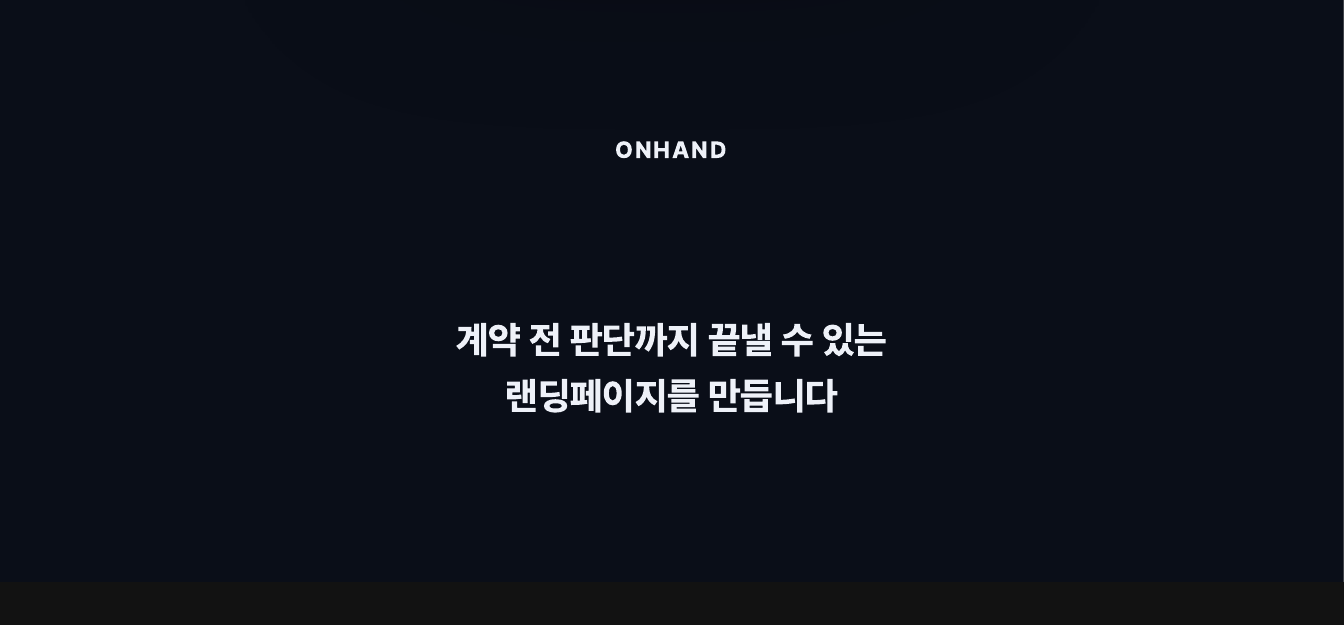 ONHAND 마무리