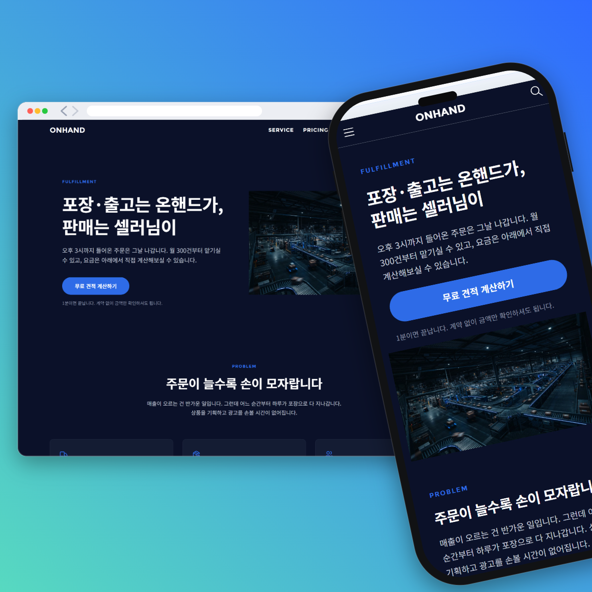 ONHAND 프로젝트