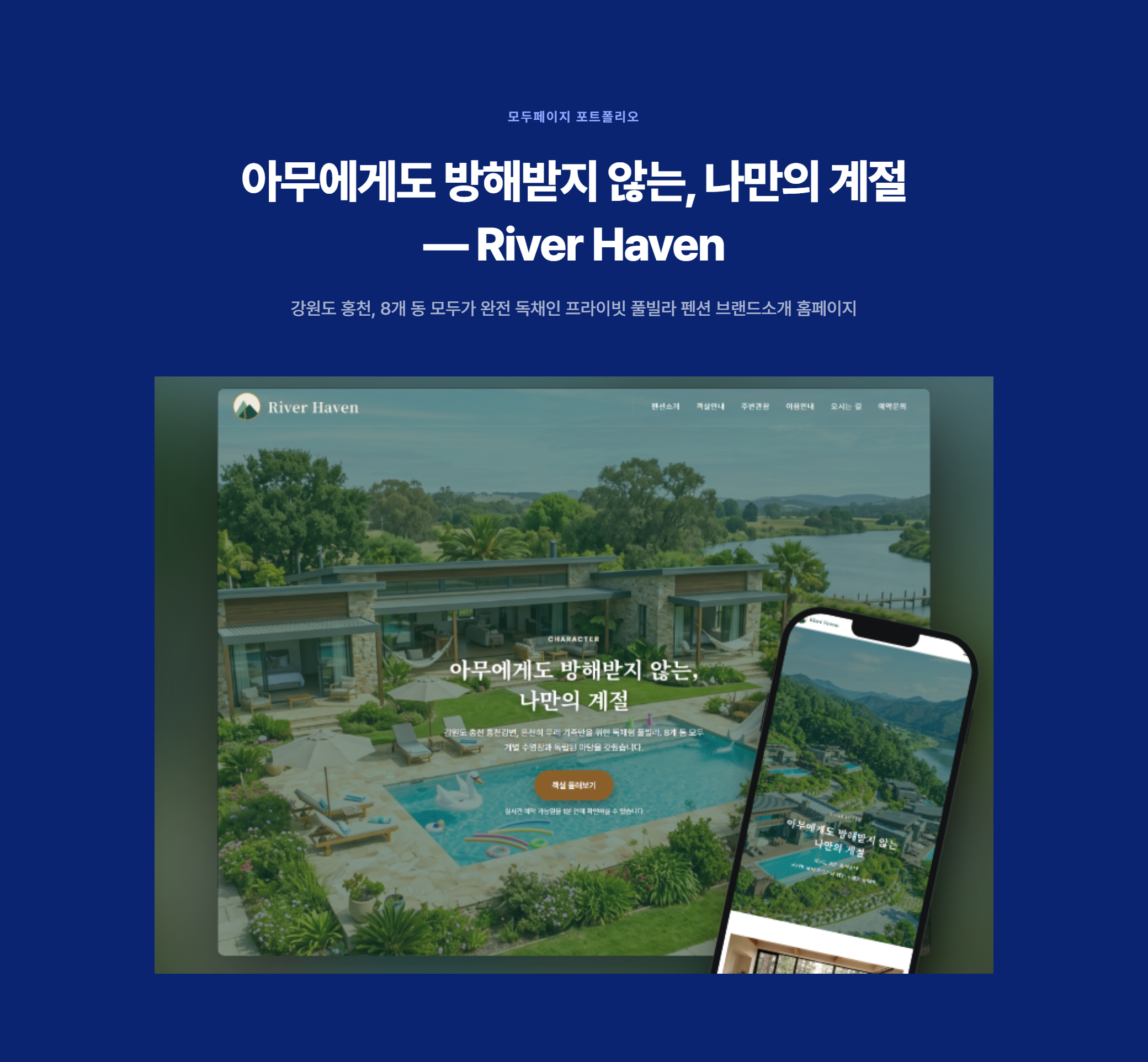 River Haven 프로젝트 표지