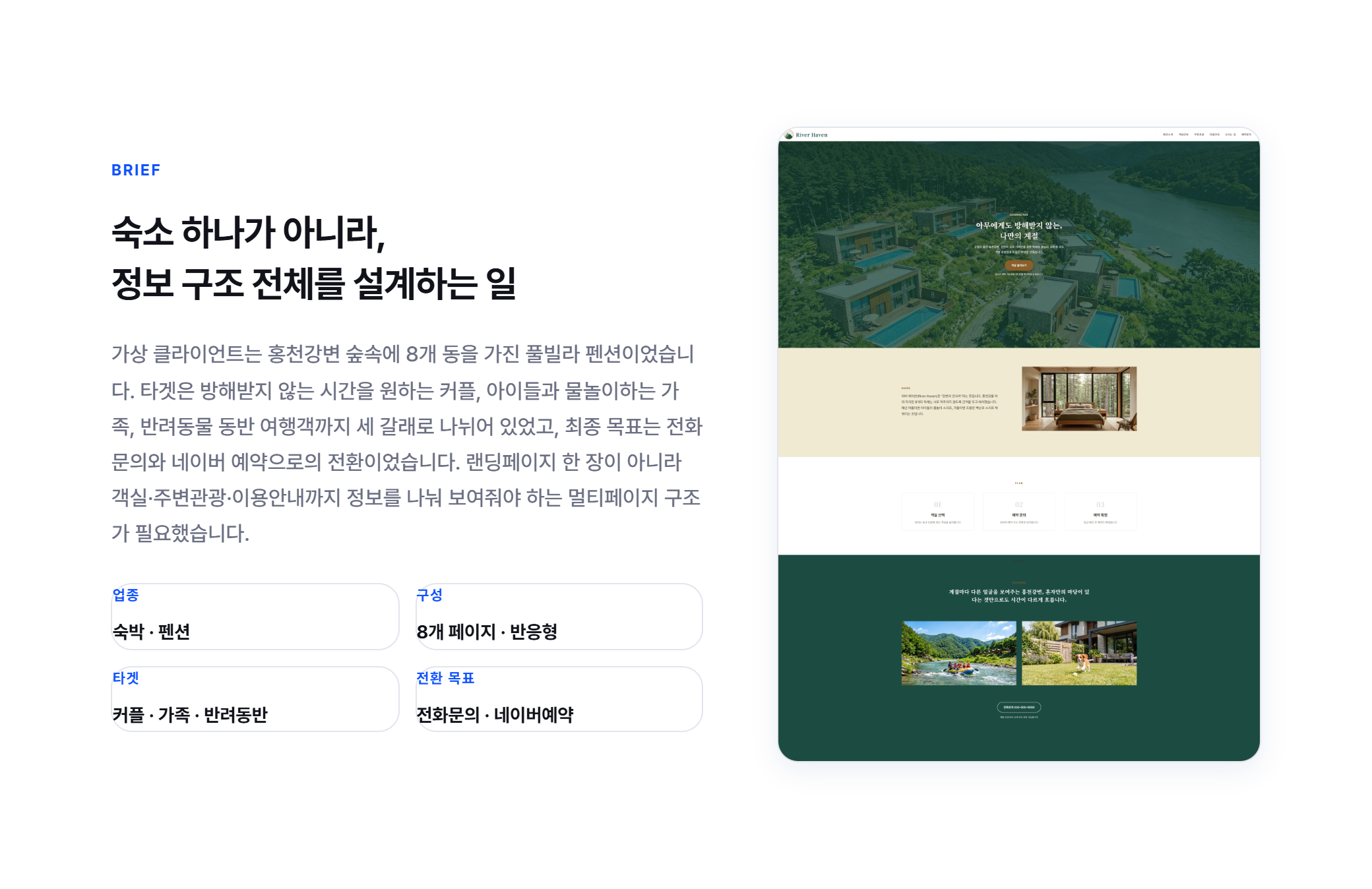 River Haven 상세 화면 2