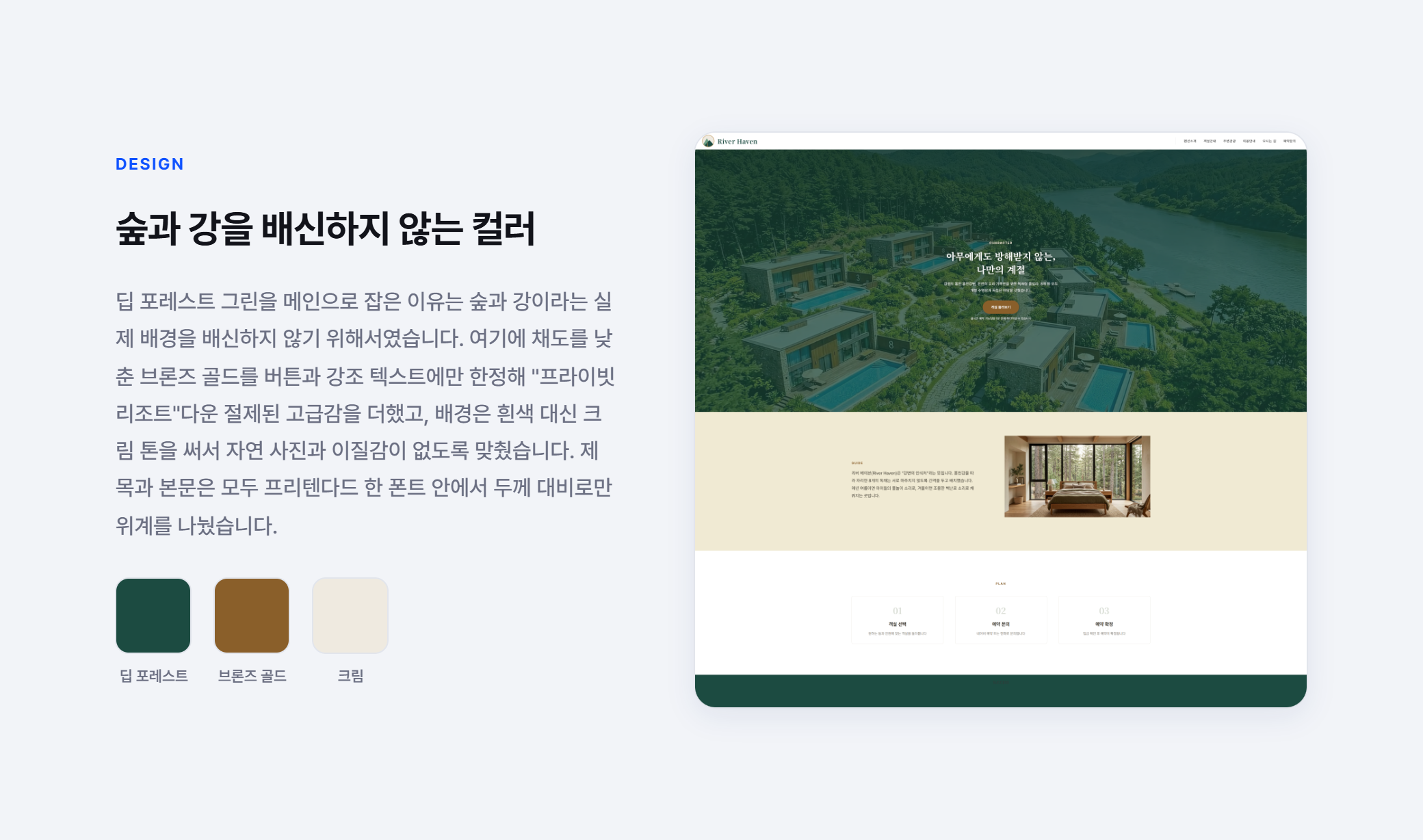 River Haven 상세 화면 5