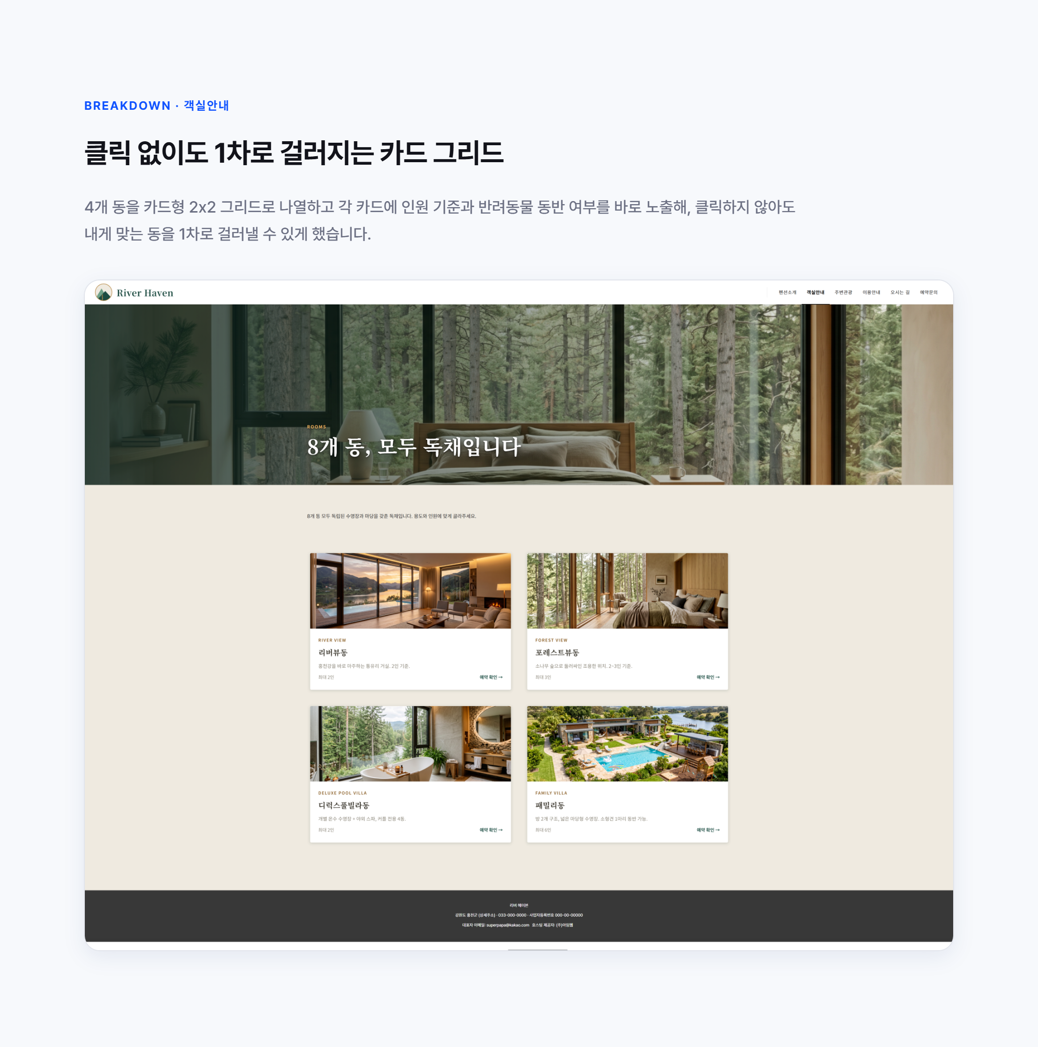 River Haven 상세 화면 7